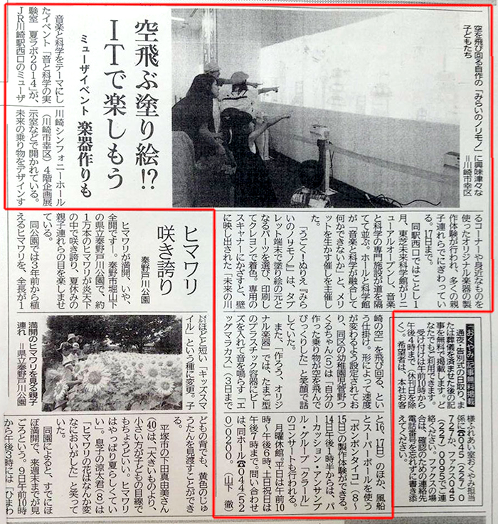 神奈川新聞に掲載された「うごく！ぬりえ みらいのノリモノ」の記事