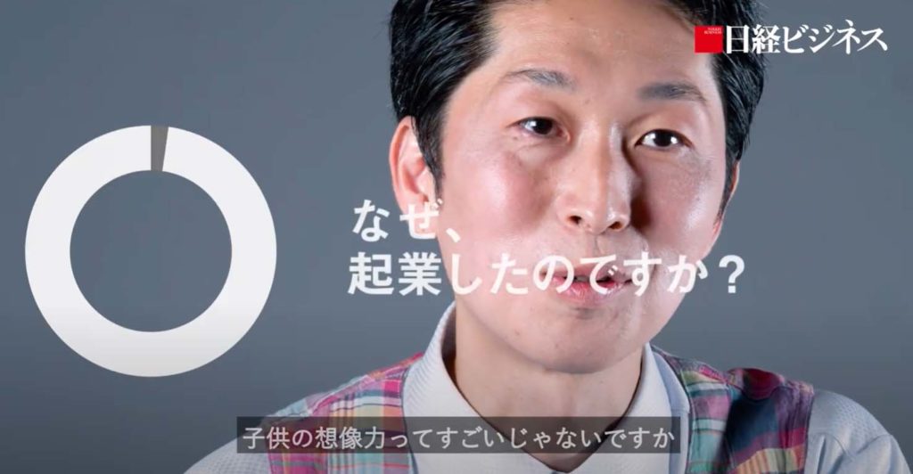 日経ビジネスによる弊社代表内木へのインタビュー動画の一部
